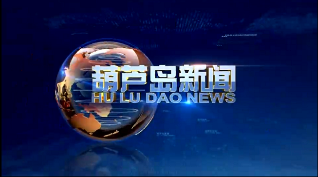 葫蘆島水泵廠(chǎng)有限公司接受葫蘆島市電視臺(tái)采訪(fǎng)，分享水泵企業(yè)生產(chǎn)最新動(dòng)態(tài)